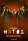 Метод 3 (2025)